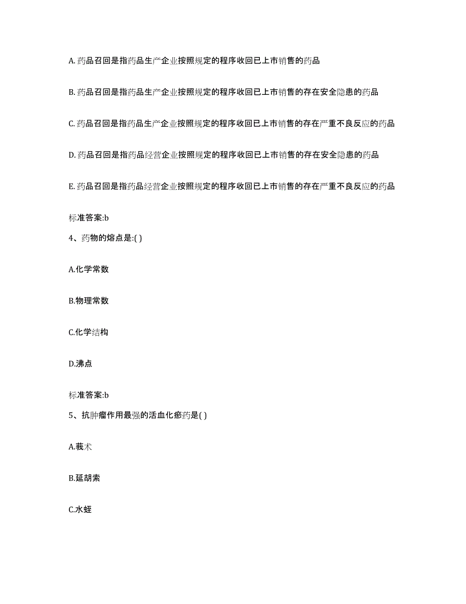 2022-2023年度广西壮族自治区北海市海城区执业药师继续教育考试提升训练试卷A卷附答案_第2页