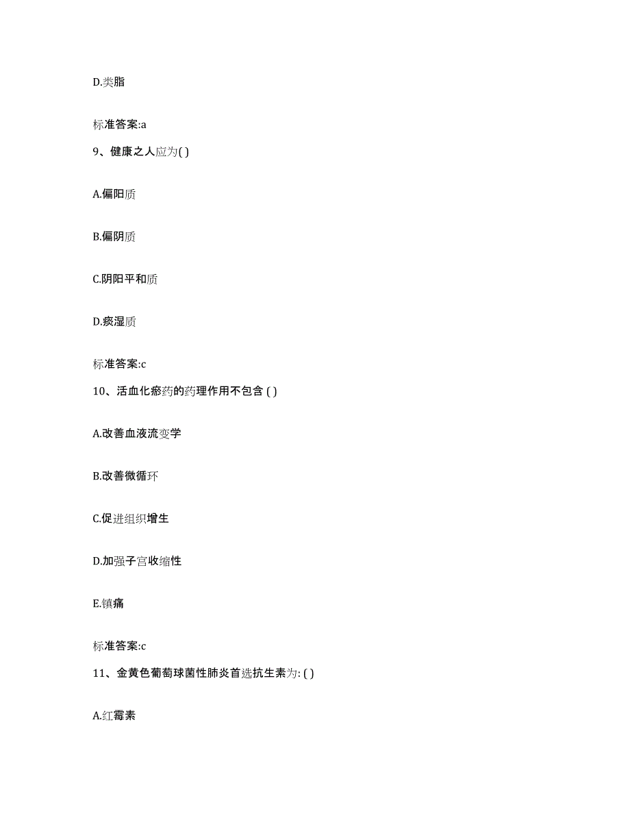 2022-2023年度湖南省邵阳市绥宁县执业药师继续教育考试自我提分评估(附答案)_第4页