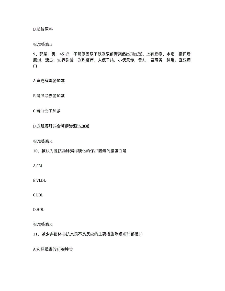 2022-2023年度甘肃省陇南市文县执业药师继续教育考试综合检测试卷A卷含答案_第4页