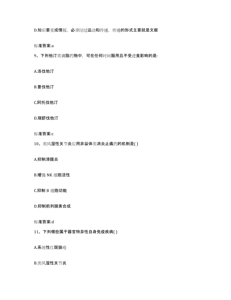 2022年度上海市黄浦区执业药师继续教育考试通关提分题库(考点梳理)_第4页