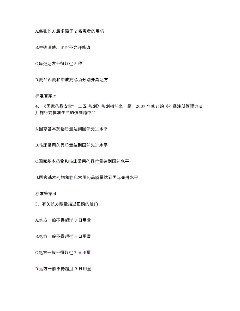 2022-2023年度湖北省咸宁市赤壁市执业药师继续教育考试能力检测试卷B卷附答案_第2页