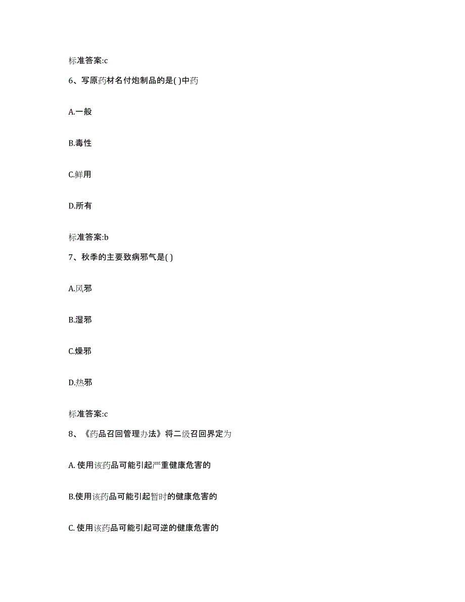 2022-2023年度湖北省咸宁市赤壁市执业药师继续教育考试能力检测试卷B卷附答案_第3页