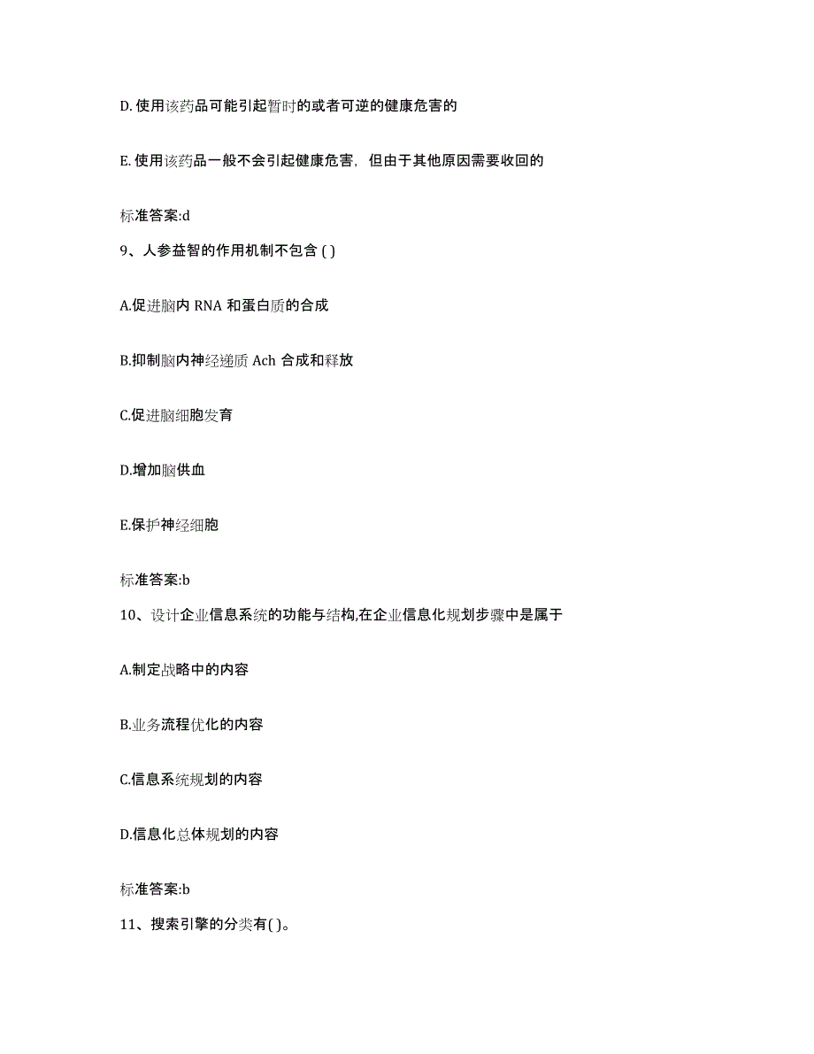 2022-2023年度湖北省咸宁市赤壁市执业药师继续教育考试能力检测试卷B卷附答案_第4页