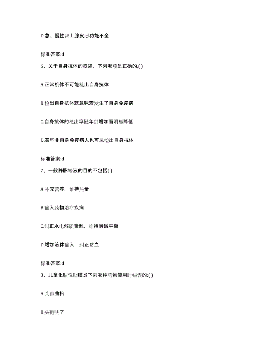 2022-2023年度山西省忻州市忻府区执业药师继续教育考试综合练习试卷B卷附答案_第3页