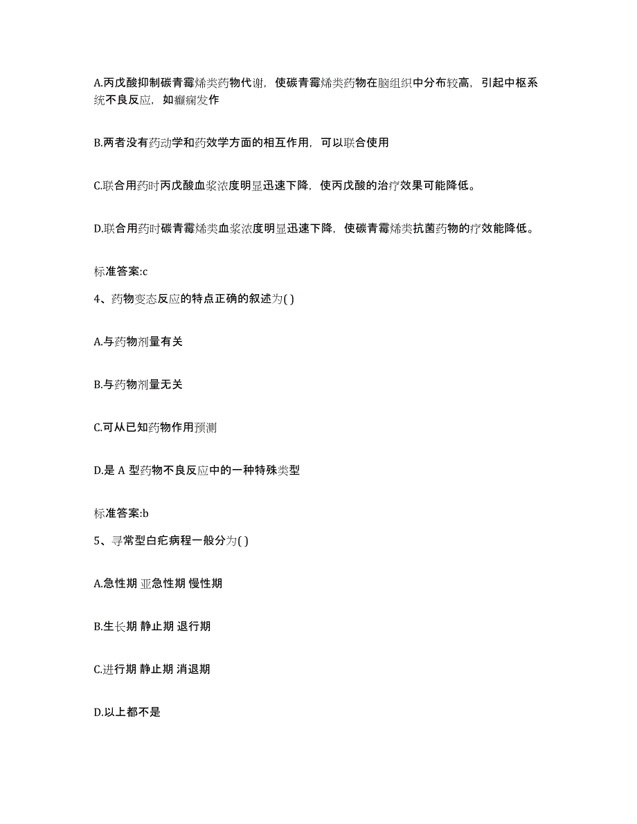 2022-2023年度河北省廊坊市文安县执业药师继续教育考试自我检测试卷A卷附答案_第2页