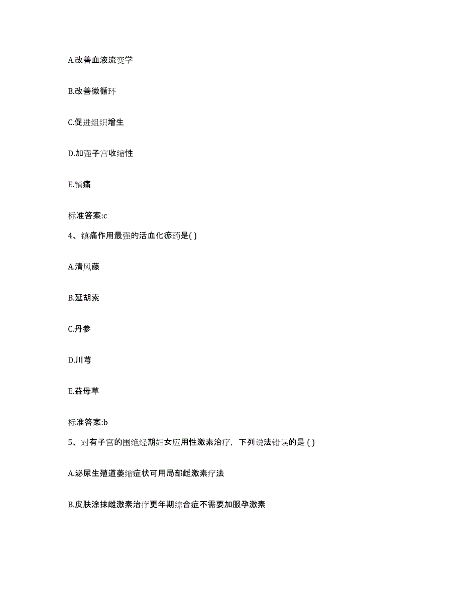 2022年度内蒙古自治区呼伦贝尔市海拉尔区执业药师继续教育考试题库附答案（典型题）_第2页