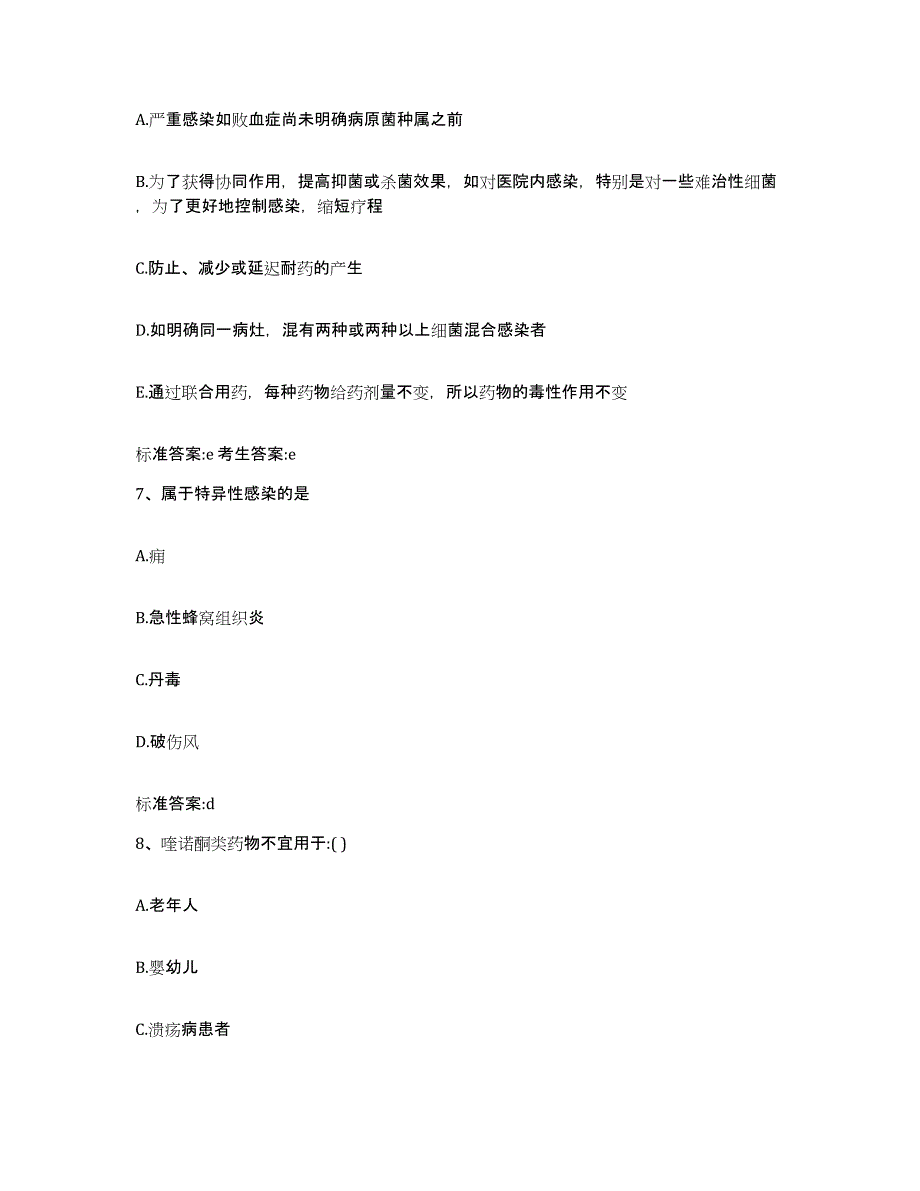 2022-2023年度湖北省黄冈市罗田县执业药师继续教育考试练习题及答案_第3页