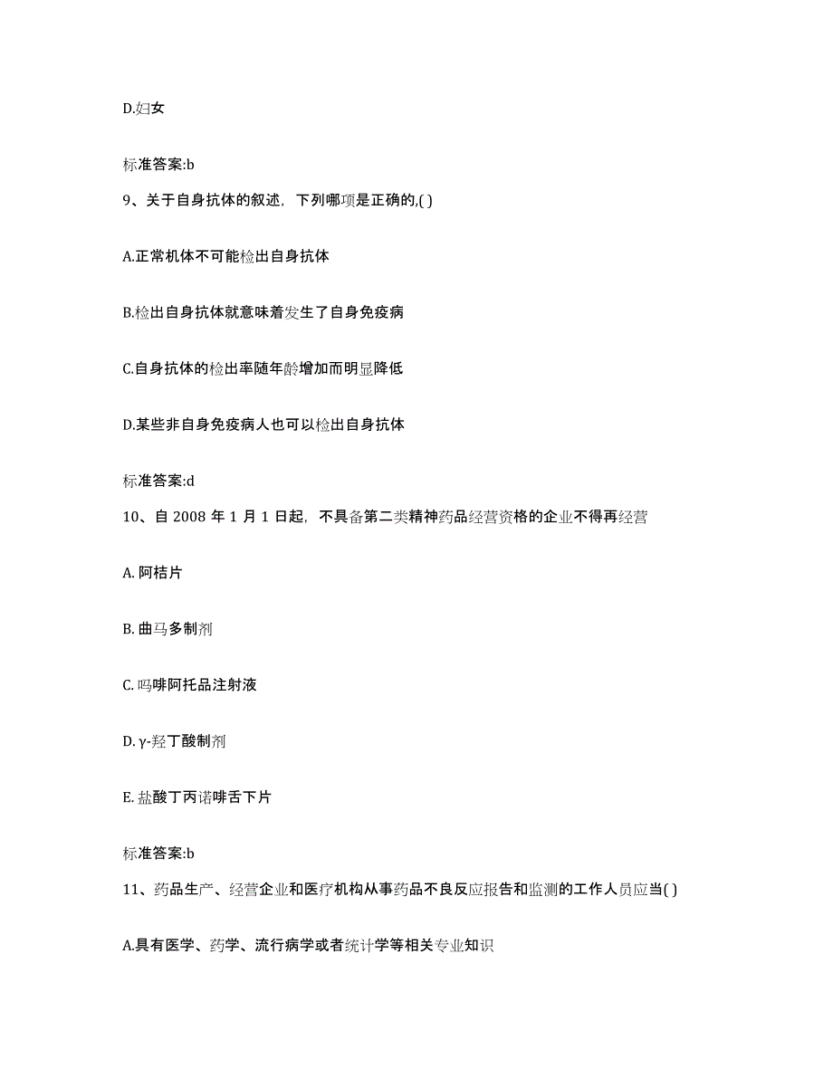 2022-2023年度湖北省黄冈市罗田县执业药师继续教育考试练习题及答案_第4页