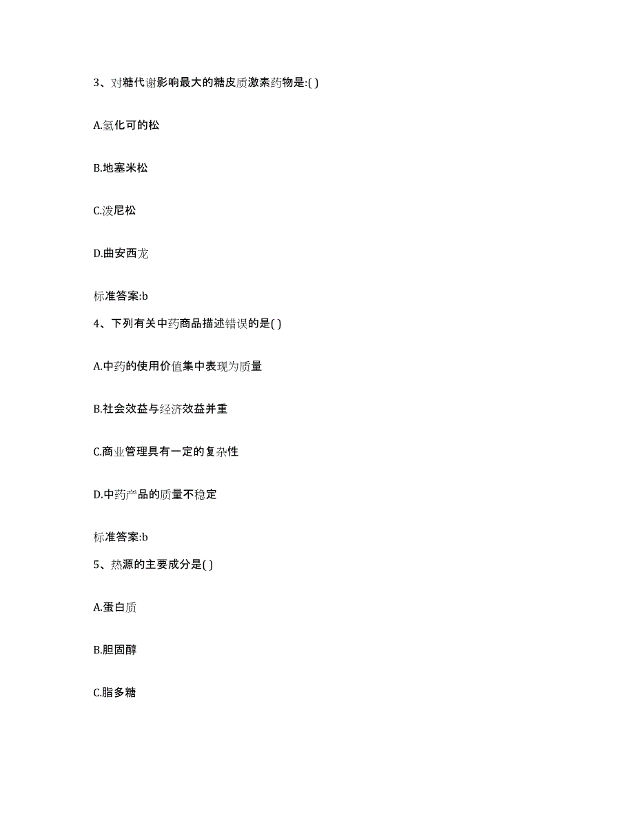 2022-2023年度湖南省怀化市鹤城区执业药师继续教育考试能力检测试卷A卷附答案_第2页