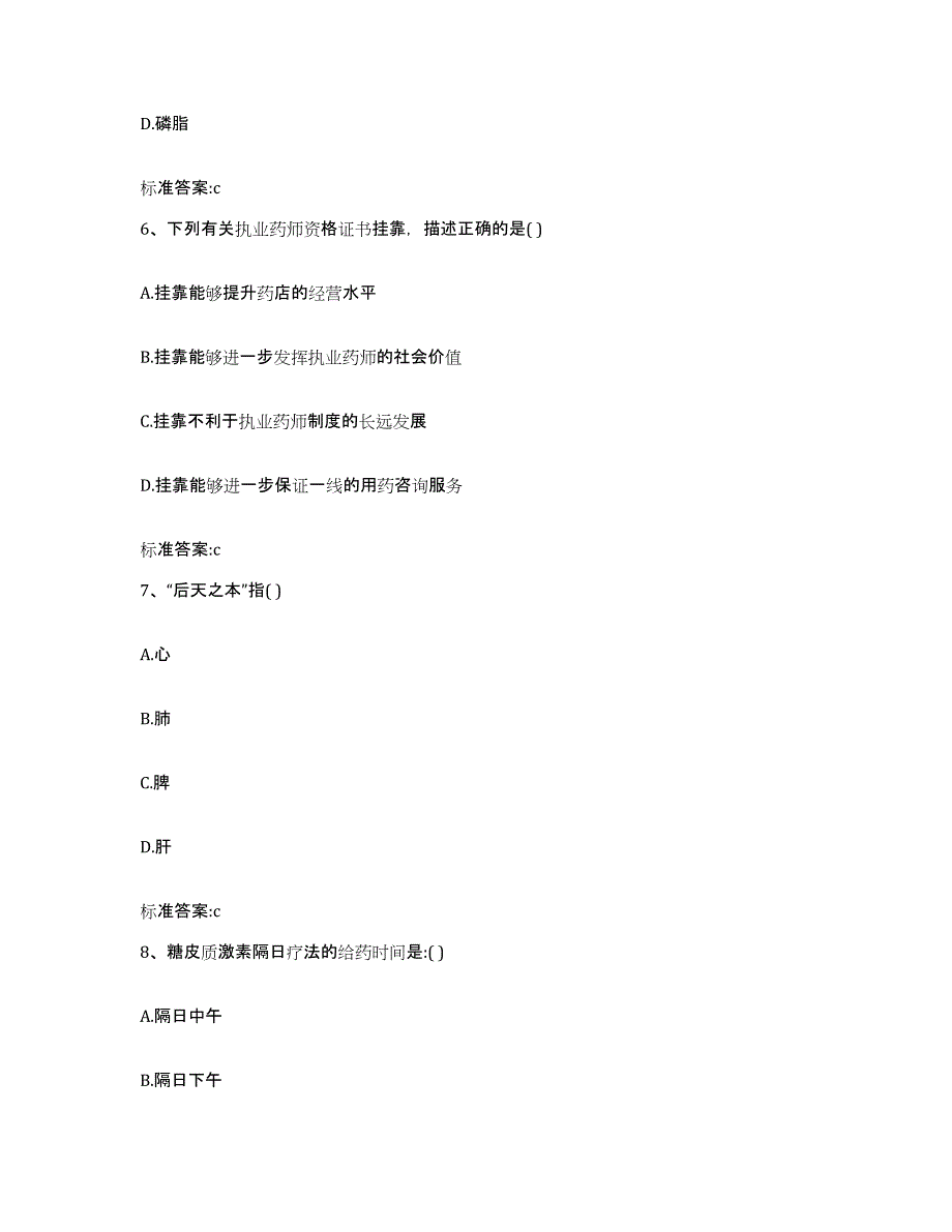 2022-2023年度湖南省怀化市鹤城区执业药师继续教育考试能力检测试卷A卷附答案_第3页