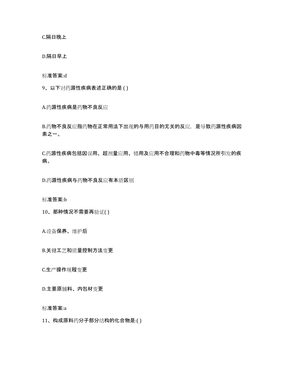 2022-2023年度湖南省怀化市鹤城区执业药师继续教育考试能力检测试卷A卷附答案_第4页