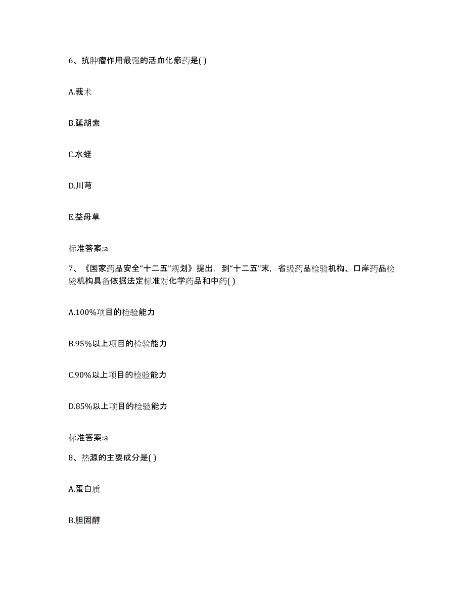 2022年度云南省楚雄彝族自治州禄丰县执业药师继续教育考试高分题库附答案_第3页