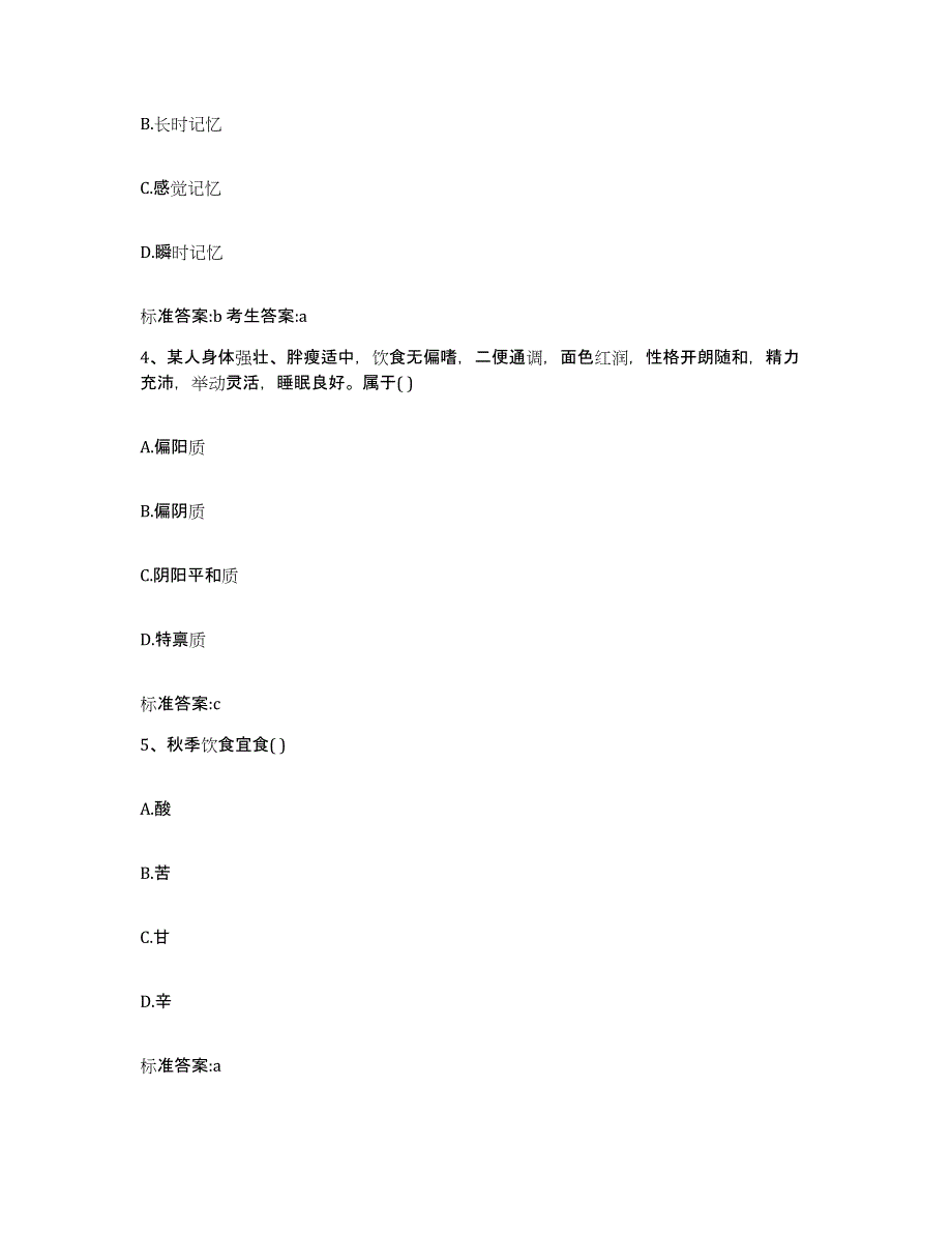 2022-2023年度山东省菏泽市东明县执业药师继续教育考试能力测试试卷A卷附答案_第2页