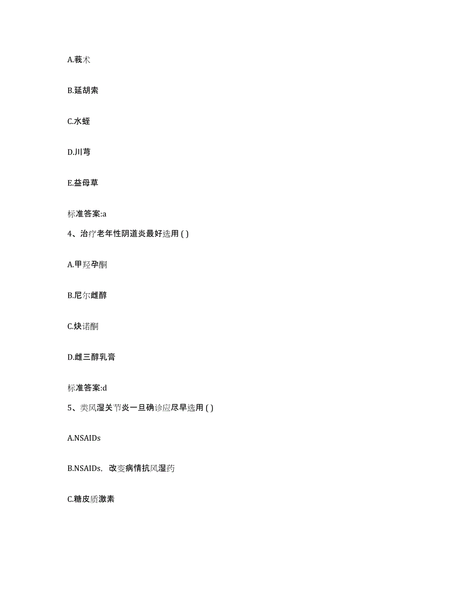 2022-2023年度河南省驻马店市执业药师继续教育考试自我检测试卷A卷附答案_第2页