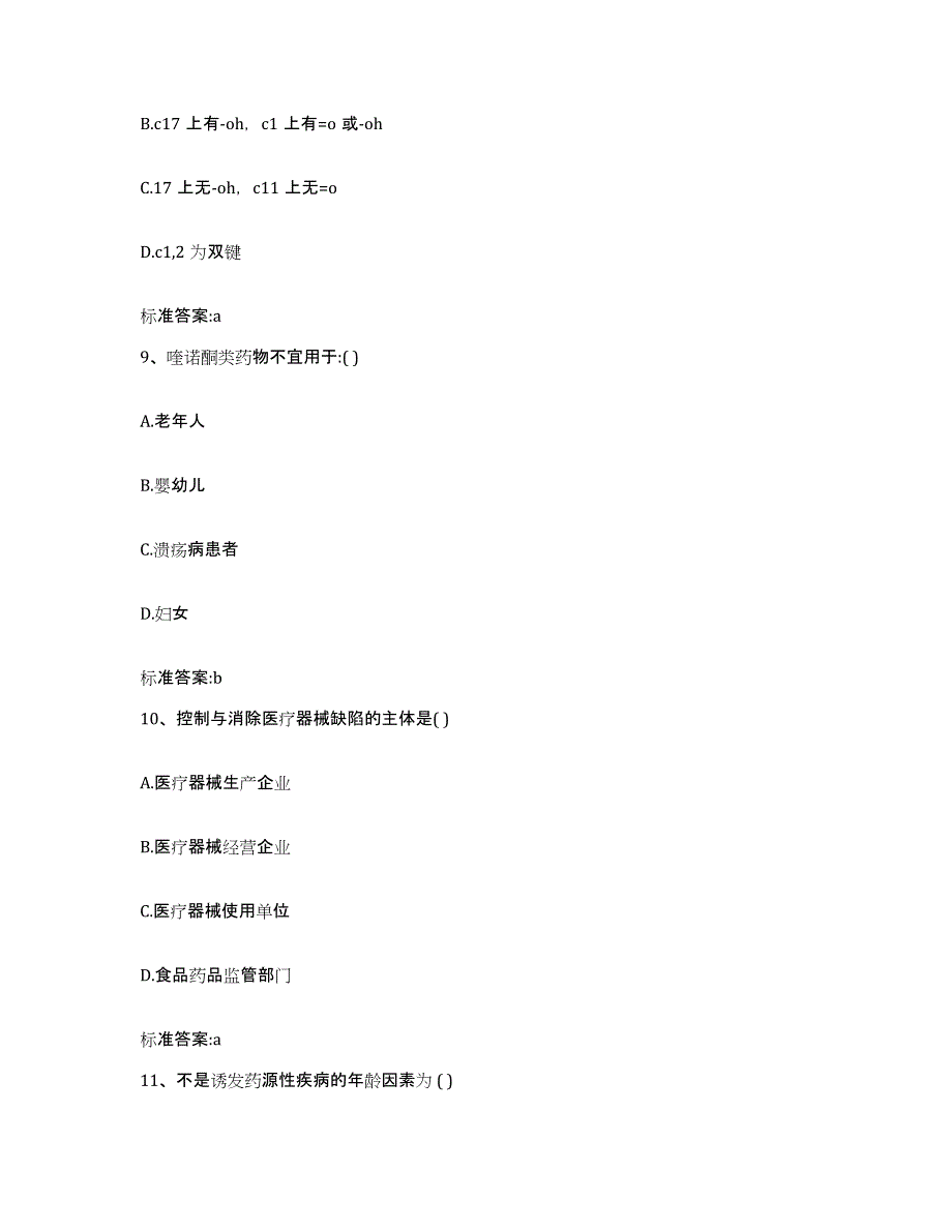 2022-2023年度河南省驻马店市执业药师继续教育考试自我检测试卷A卷附答案_第4页