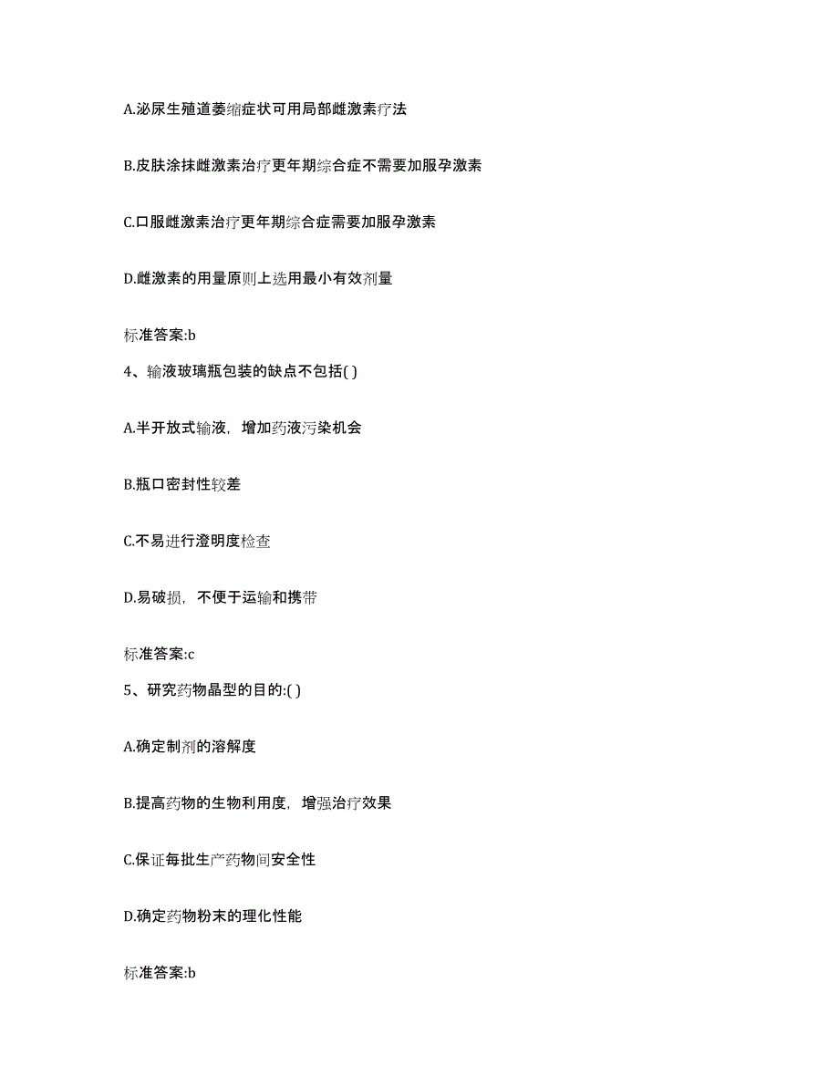 2022-2023年度河北省保定市曲阳县执业药师继续教育考试模拟预测参考题库及答案_第2页