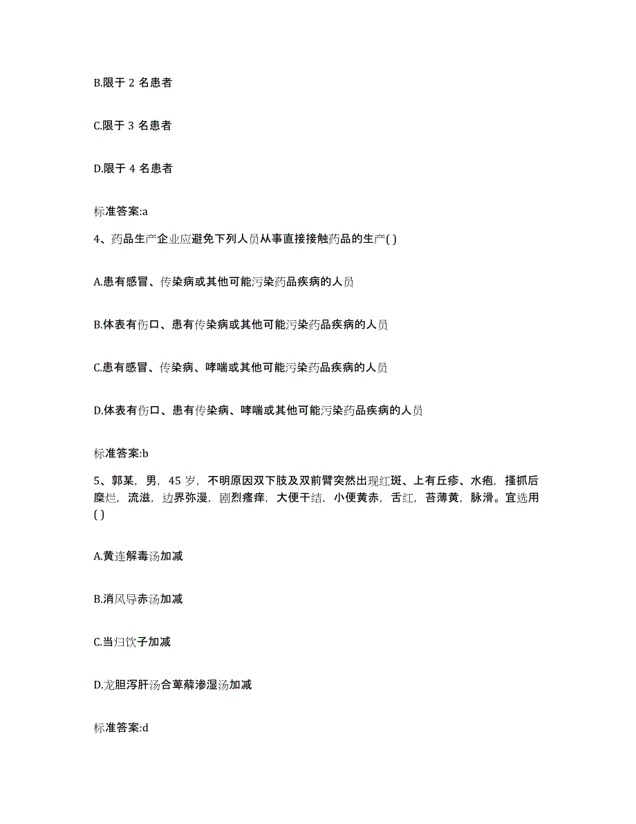 2022-2023年度河南省三门峡市湖滨区执业药师继续教育考试题库及答案_第2页