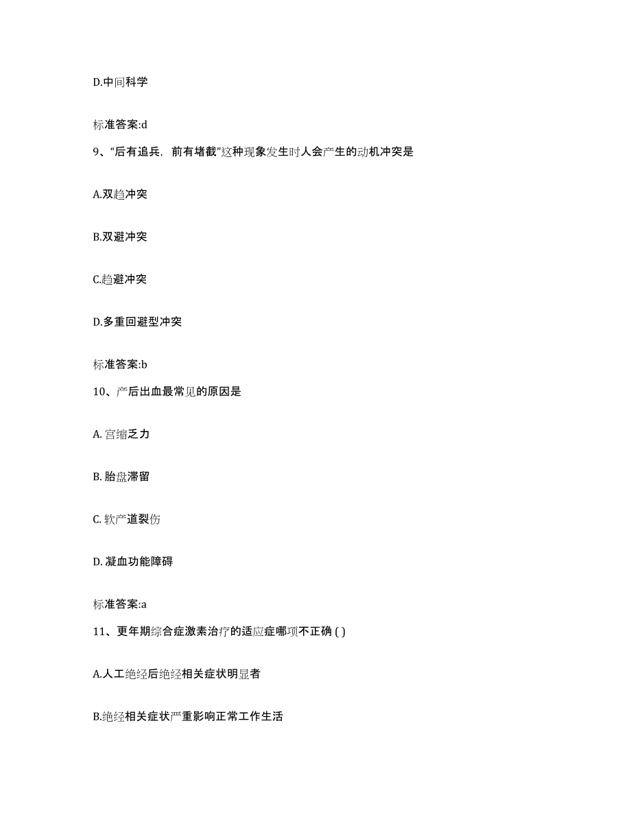 2022-2023年度河南省三门峡市湖滨区执业药师继续教育考试题库及答案_第4页