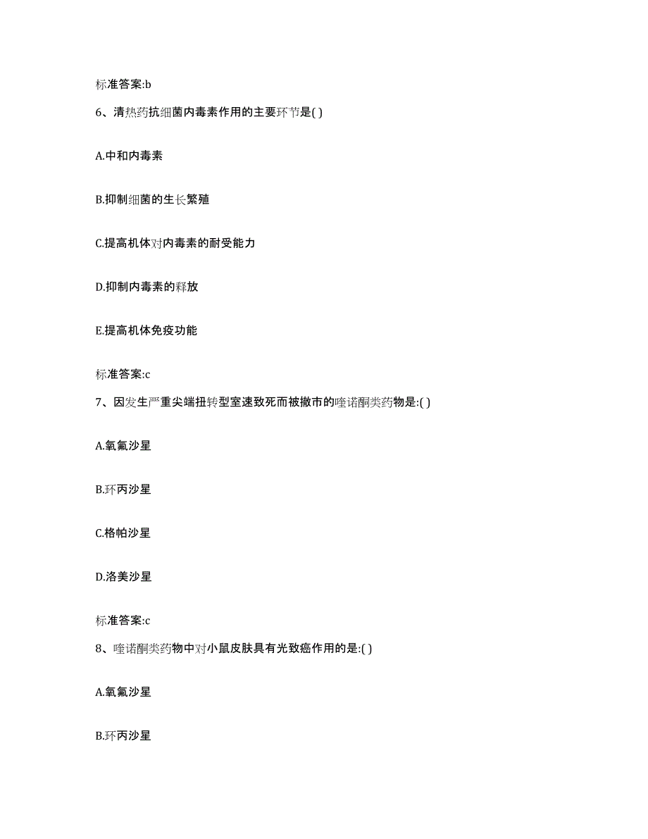 2022年度山东省青岛市平度市执业药师继续教育考试通关题库(附答案)_第3页