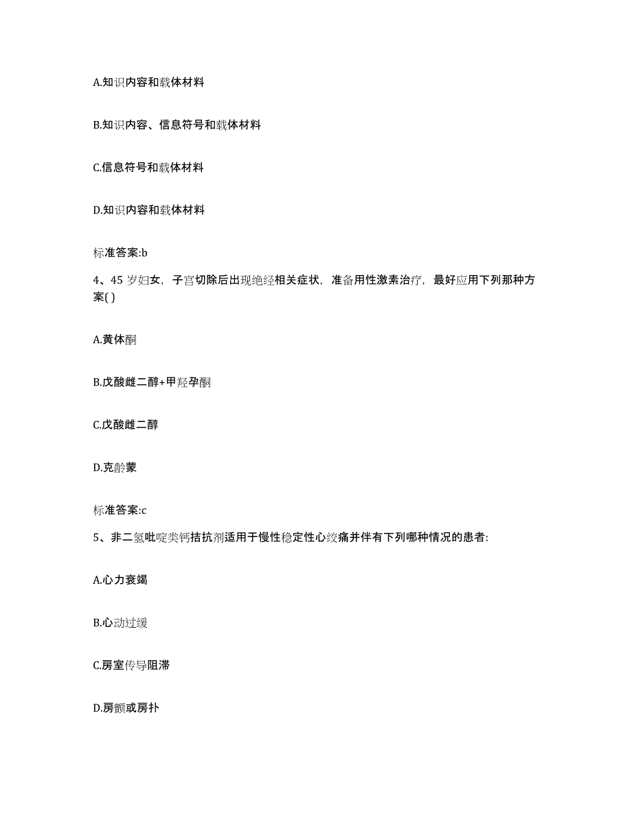 2022年度山东省聊城市高唐县执业药师继续教育考试通关题库(附带答案)_第2页