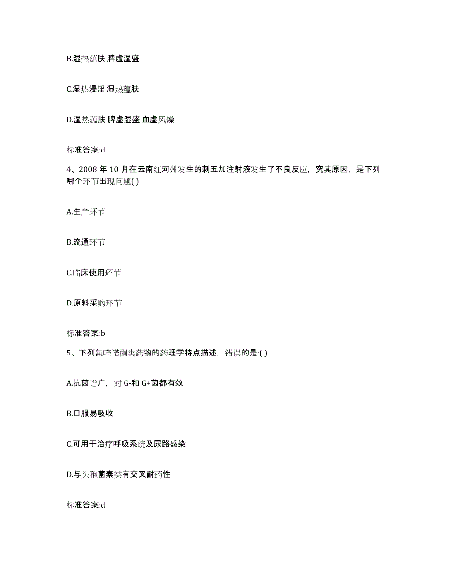 2022-2023年度福建省泉州市洛江区执业药师继续教育考试模考模拟试题(全优)_第2页