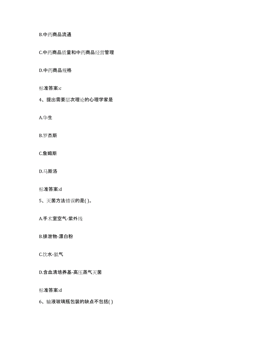 2022年度广东省广州市从化市执业药师继续教育考试提升训练试卷A卷附答案_第2页