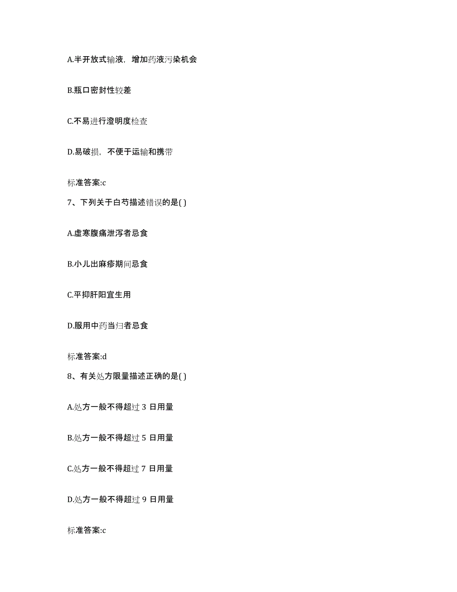 2022年度广东省广州市从化市执业药师继续教育考试提升训练试卷A卷附答案_第3页