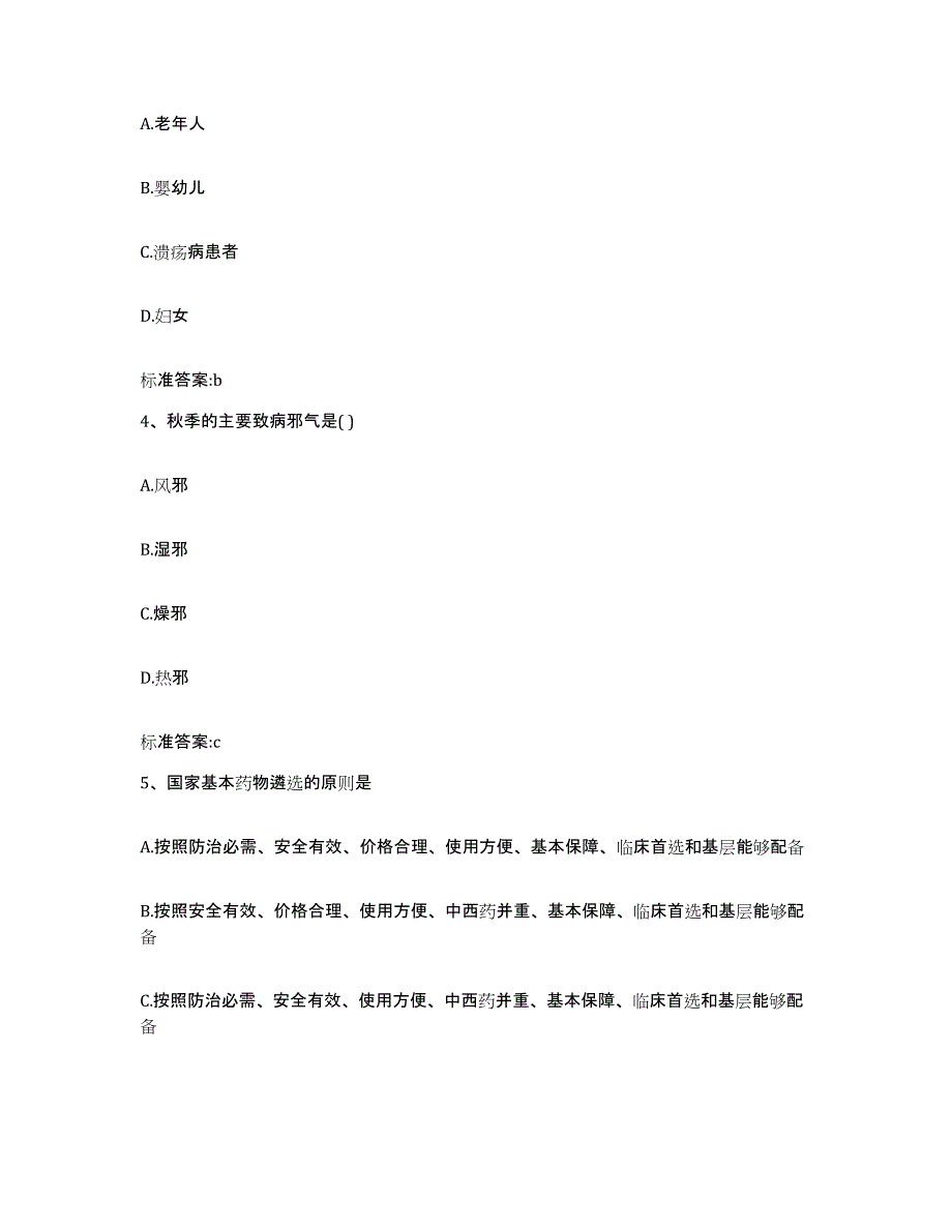 2022-2023年度广西壮族自治区崇左市执业药师继续教育考试综合练习试卷A卷附答案_第2页