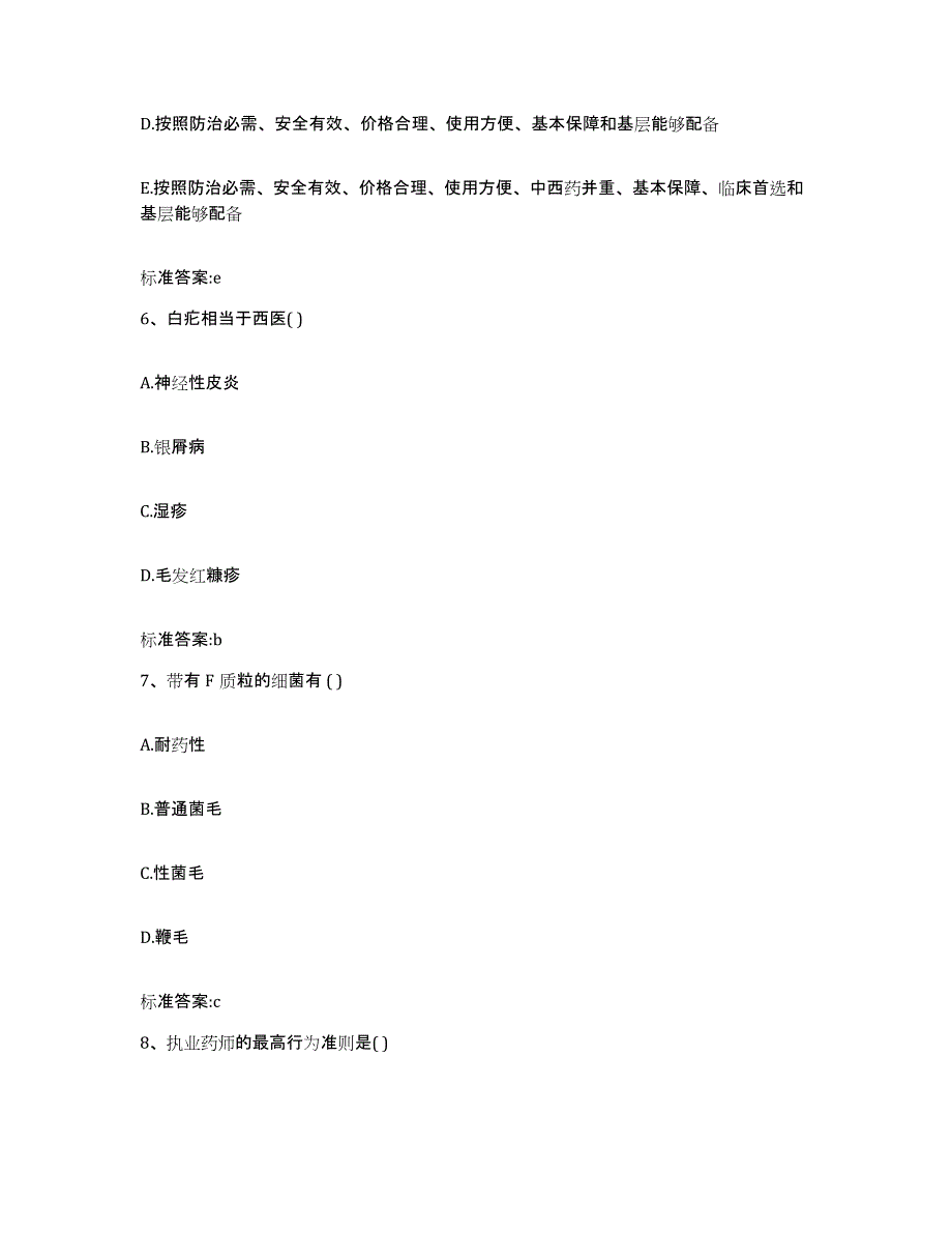 2022-2023年度广西壮族自治区崇左市执业药师继续教育考试综合练习试卷A卷附答案_第3页