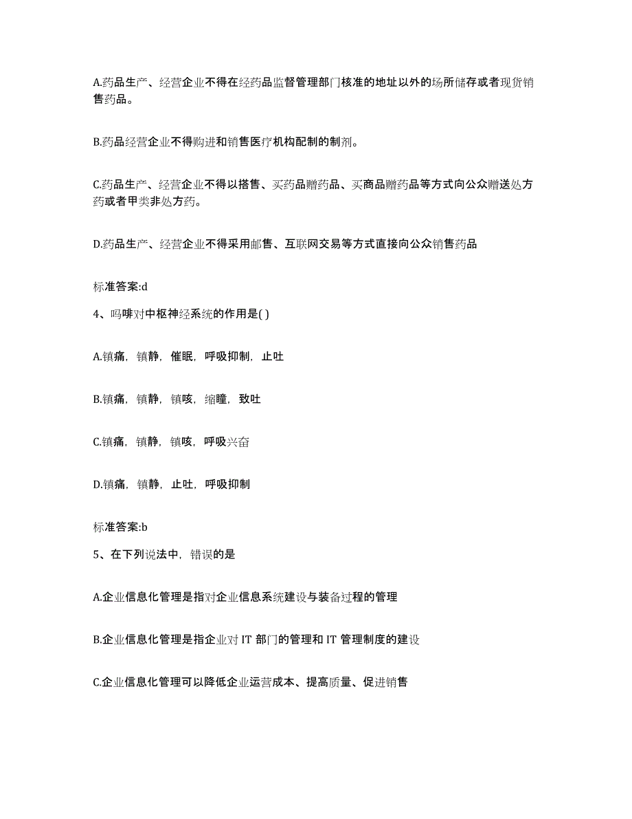 2022年度山东省潍坊市寒亭区执业药师继续教育考试考前冲刺模拟试卷B卷含答案_第2页