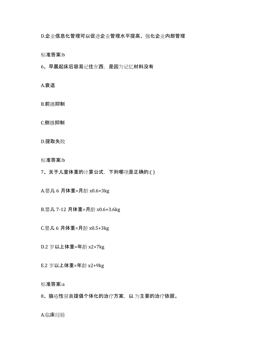 2022年度山东省潍坊市寒亭区执业药师继续教育考试考前冲刺模拟试卷B卷含答案_第3页