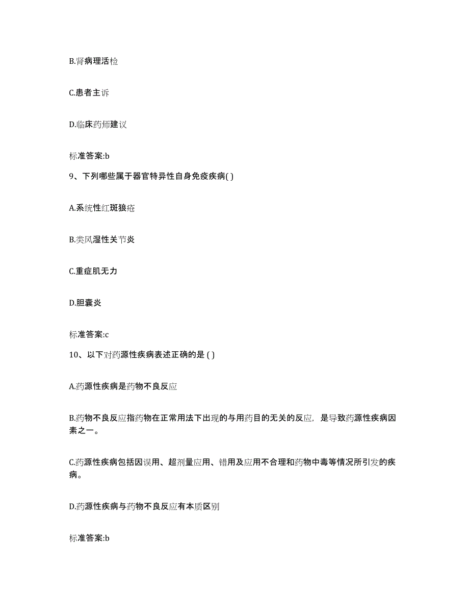 2022年度山东省潍坊市寒亭区执业药师继续教育考试考前冲刺模拟试卷B卷含答案_第4页