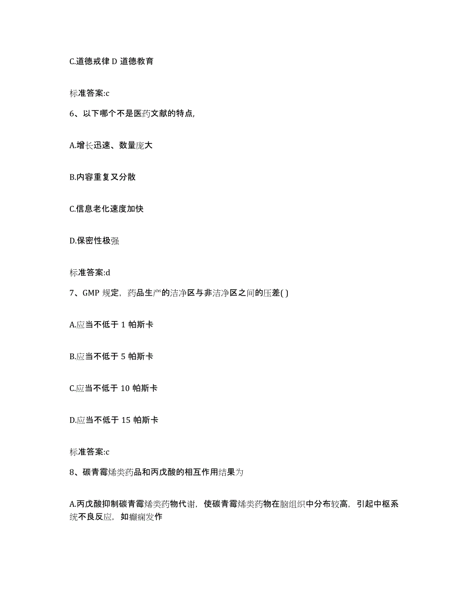 2022-2023年度山东省烟台市栖霞市执业药师继续教育考试基础试题库和答案要点_第3页