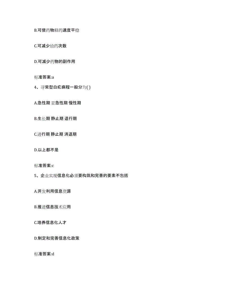 2022-2023年度山西省忻州市五寨县执业药师继续教育考试考前冲刺模拟试卷B卷含答案_第2页