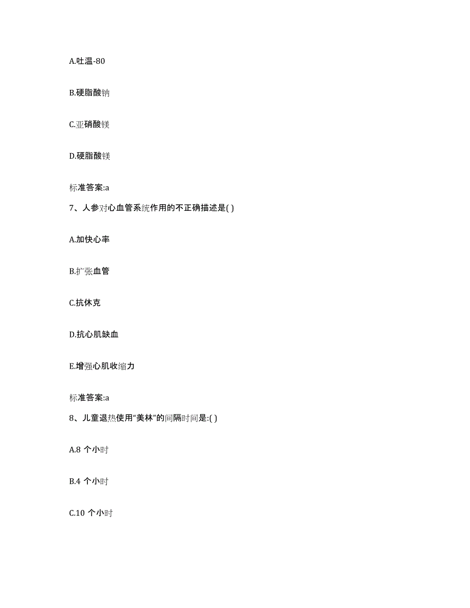 2022-2023年度江苏省南京市溧水县执业药师继续教育考试提升训练试卷B卷附答案_第3页