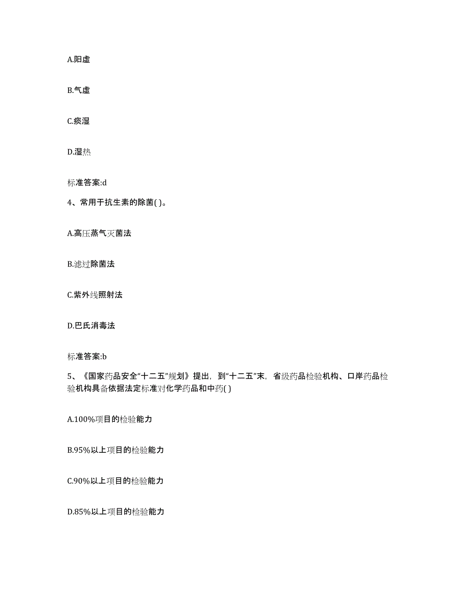 2022-2023年度河北省唐山市唐海县执业药师继续教育考试题库附答案（基础题）_第2页