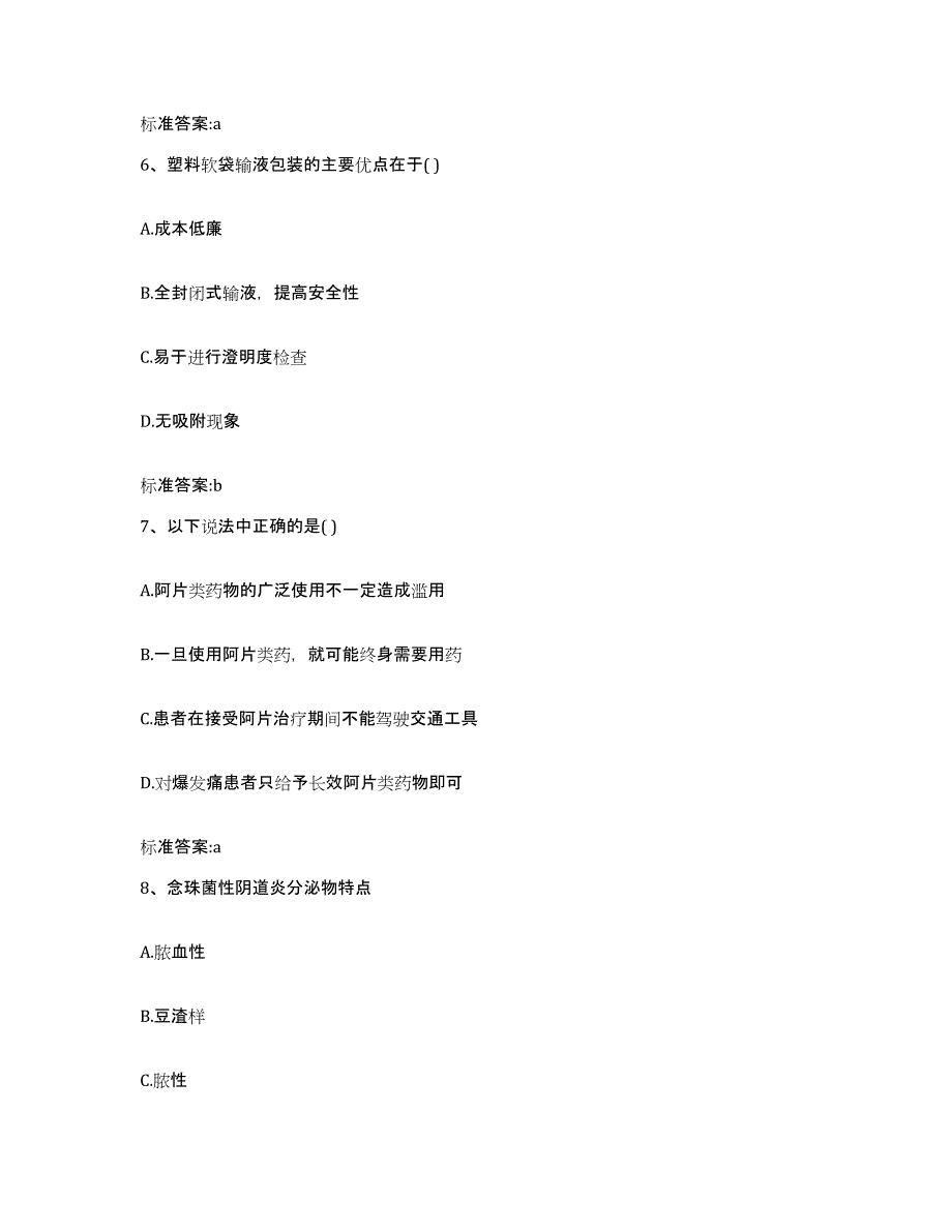 2022-2023年度河北省唐山市唐海县执业药师继续教育考试题库附答案（基础题）_第3页