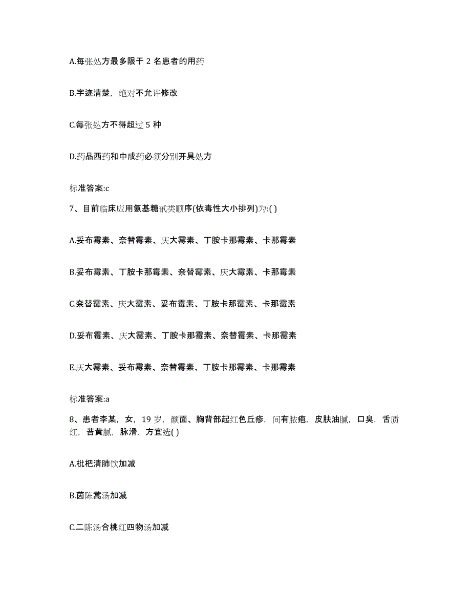 2022年度四川省成都市蒲江县执业药师继续教育考试试题及答案_第3页