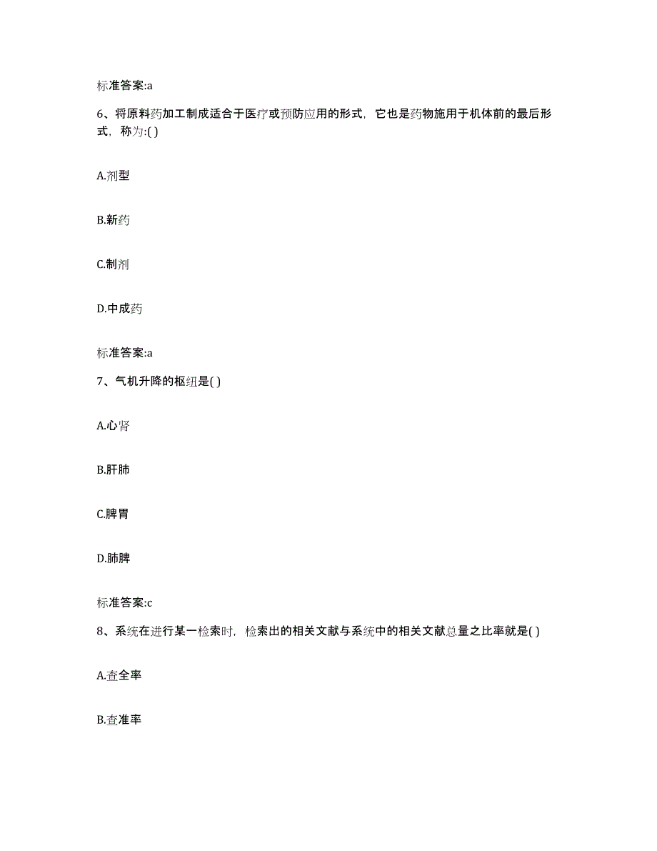 2022年度广西壮族自治区河池市凤山县执业药师继续教育考试综合检测试卷B卷含答案_第3页