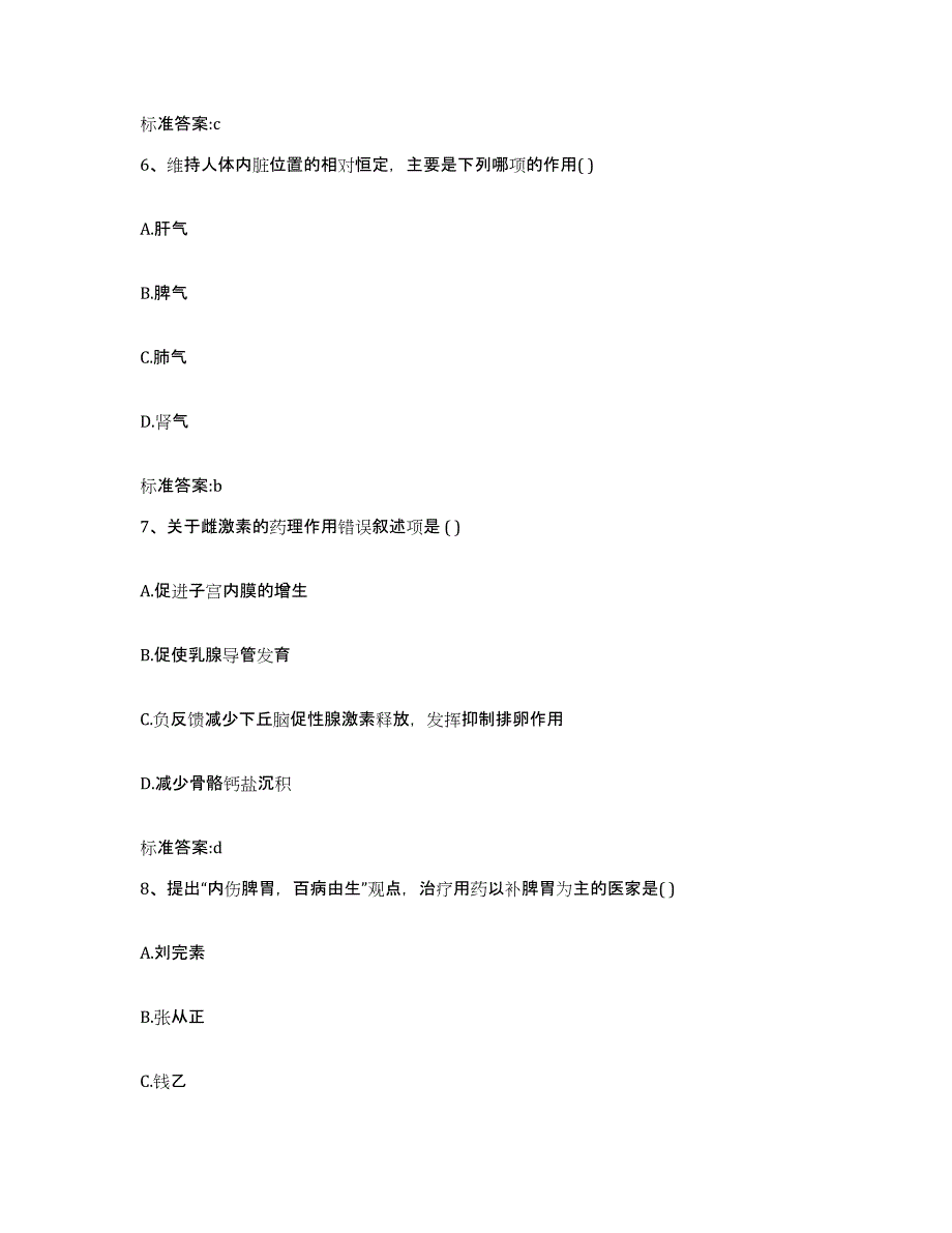 2022年度山西省大同市新荣区执业药师继续教育考试通关提分题库(考点梳理)_第3页