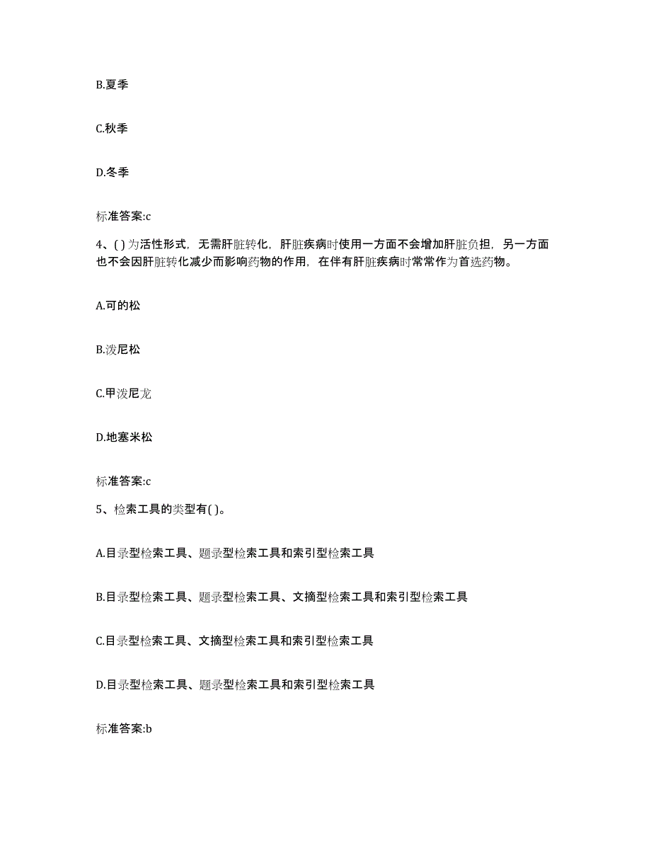 2022-2023年度山东省青岛市莱西市执业药师继续教育考试押题练习试题A卷含答案_第2页