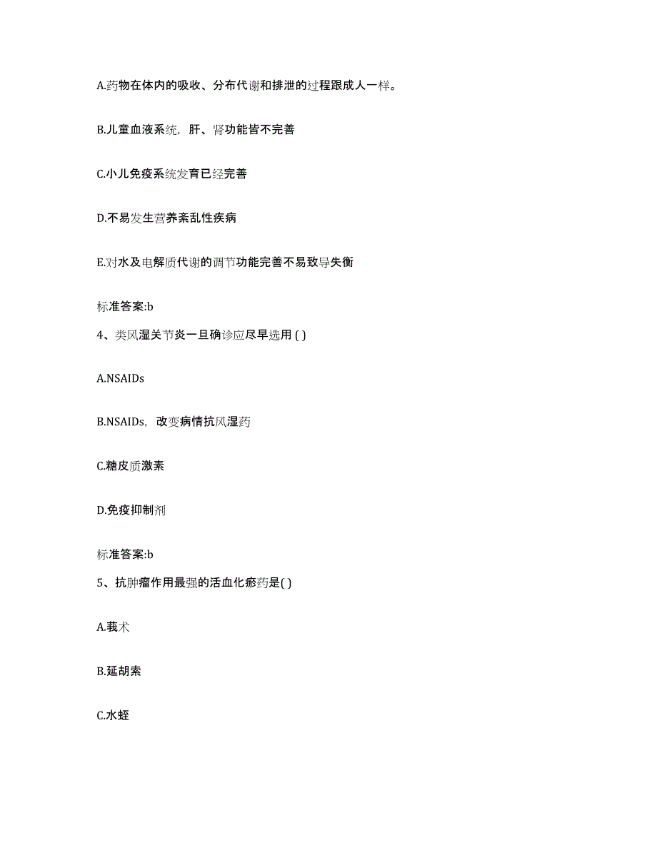 2022-2023年度甘肃省平凉市华亭县执业药师继续教育考试通关考试题库带答案解析_第2页