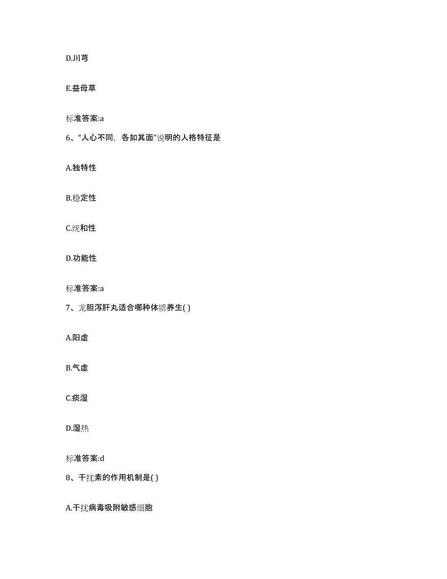 2022-2023年度甘肃省平凉市华亭县执业药师继续教育考试通关考试题库带答案解析_第3页