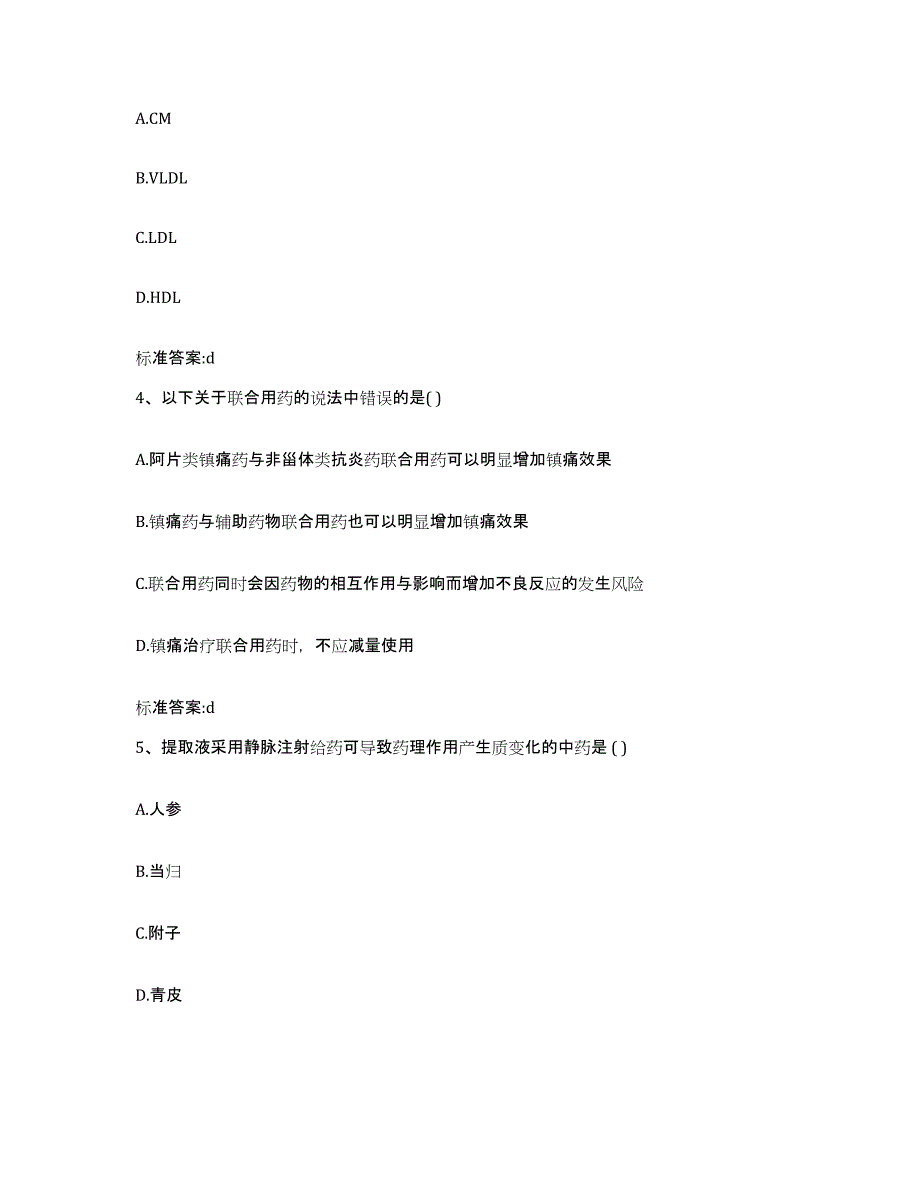 2022年度云南省红河哈尼族彝族自治州石屏县执业药师继续教育考试押题练习试题B卷含答案_第2页