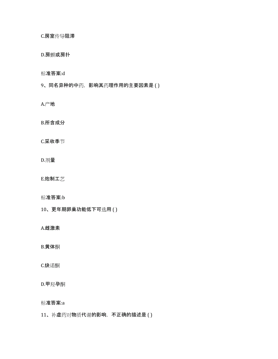 2022年度云南省红河哈尼族彝族自治州石屏县执业药师继续教育考试押题练习试题B卷含答案_第4页