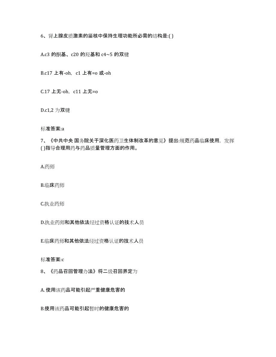 2022-2023年度山东省威海市乳山市执业药师继续教育考试能力检测试卷B卷附答案_第3页