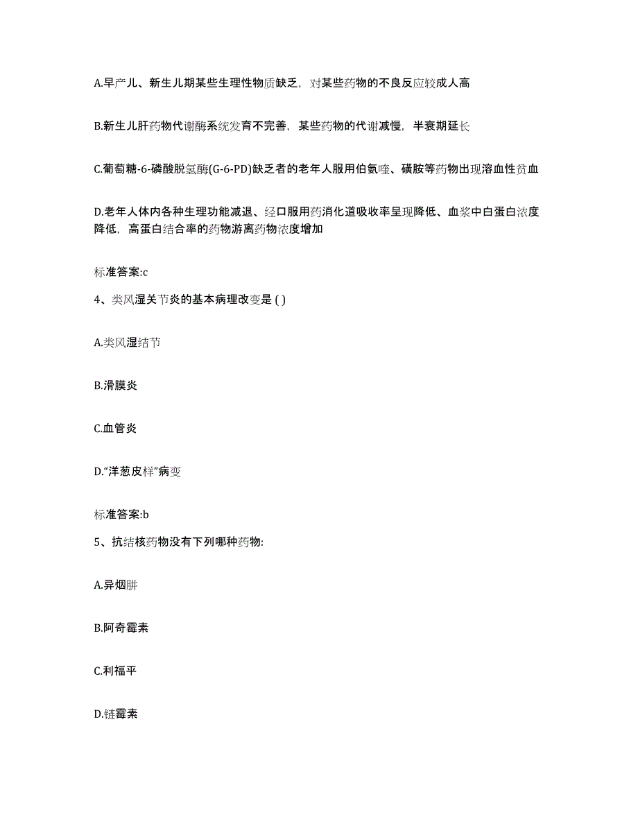 2022-2023年度河北省承德市兴隆县执业药师继续教育考试押题练习试题B卷含答案_第2页