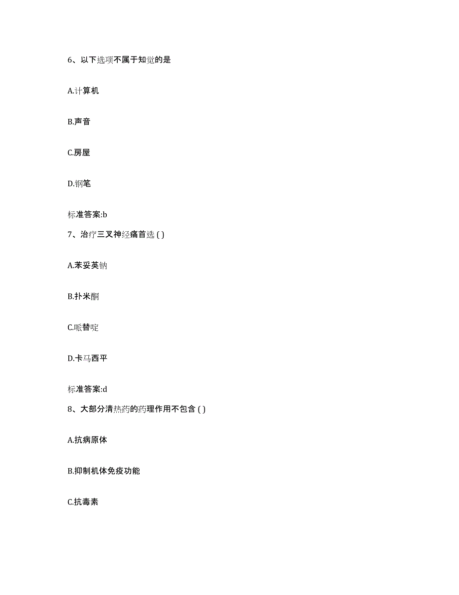 2022-2023年度湖南省衡阳市南岳区执业药师继续教育考试能力测试试卷B卷附答案_第3页