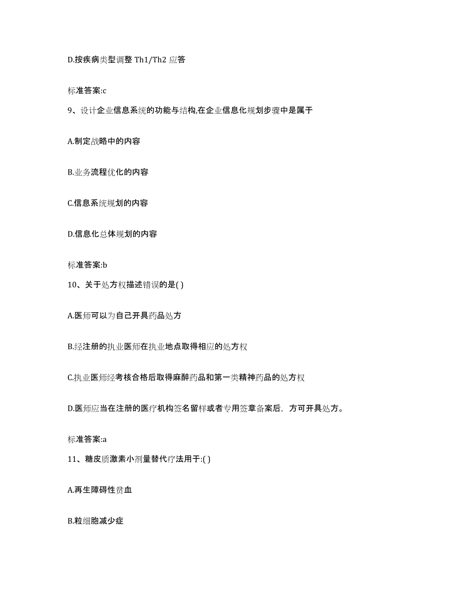 2022-2023年度河南省南阳市宛城区执业药师继续教育考试自我检测试卷A卷附答案_第4页