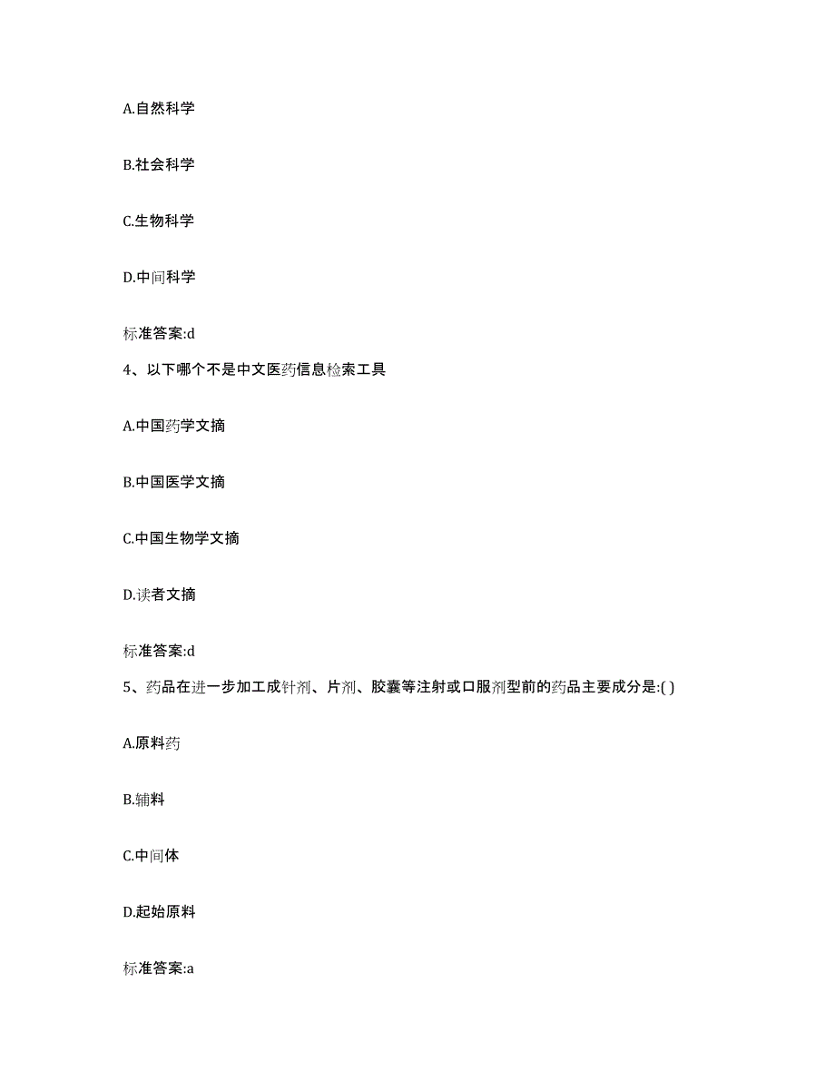 2022-2023年度湖北省恩施土家族苗族自治州鹤峰县执业药师继续教育考试基础试题库和答案要点_第2页